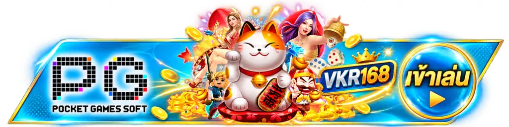 ปุ่ม VKR168 ทางเข้าเล่นเกม PG Soft โทนฟ้าทอง